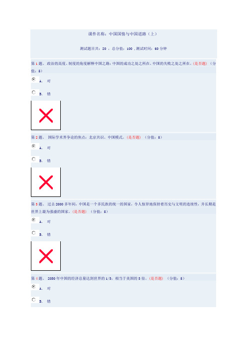 课件名称：中国国情与中国道路(上)