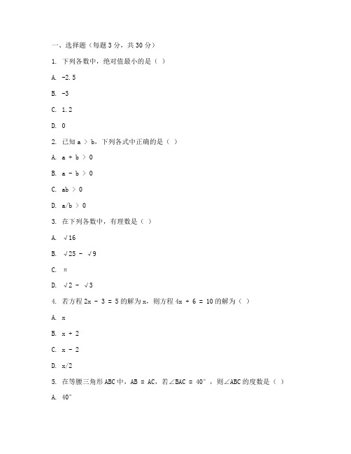 初二数学比较难的试卷