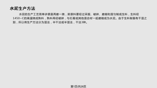 水泥厂生产流程及主要设备PPT课件