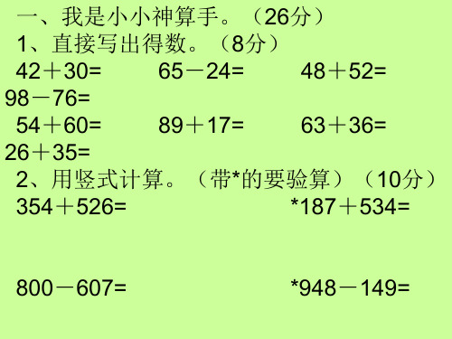 人教版小学三年级数学上册期中测试题练习课.ppt