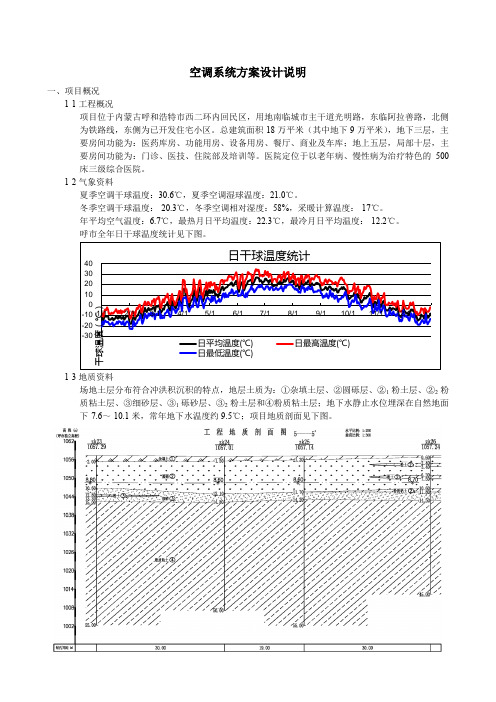 医院项目空调方案设计说明