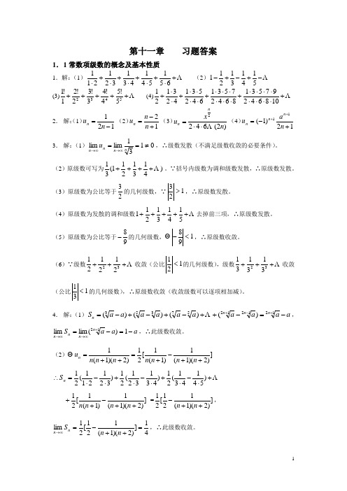 高等数学作业下-5 (答案)