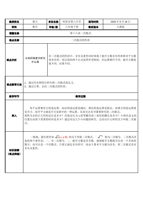 二次根式 初中八年级下册数学教案教学设计课后反思 人教版