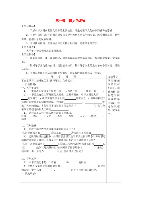 九年级思想品德全册 第一课 历史的足迹学案 教科版