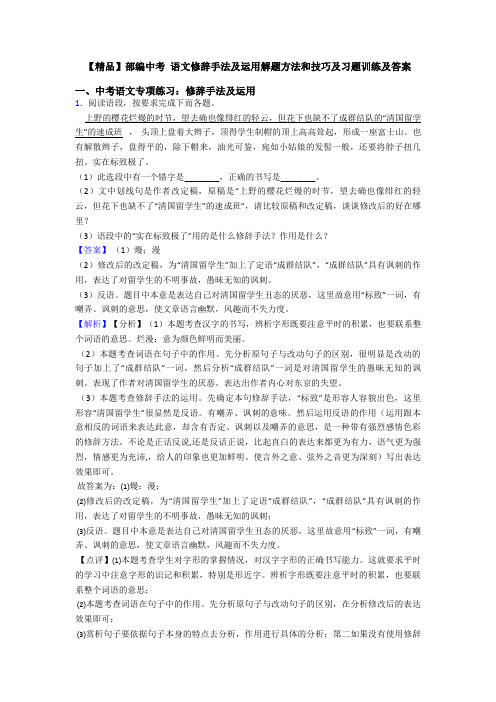 【精品】部编中考 语文修辞手法及运用解题方法和技巧及习题训练及答案