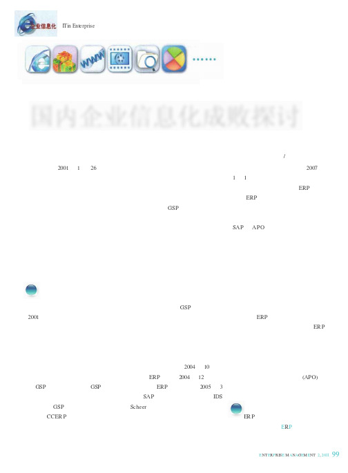国内企业信息化成败探讨