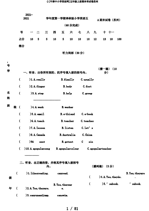 ()[牛津中小学英语网]五年级上册期末考试卷苏州