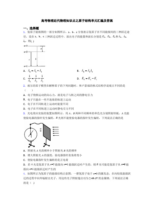 高考物理近代物理知识点之原子结构单元汇编及答案