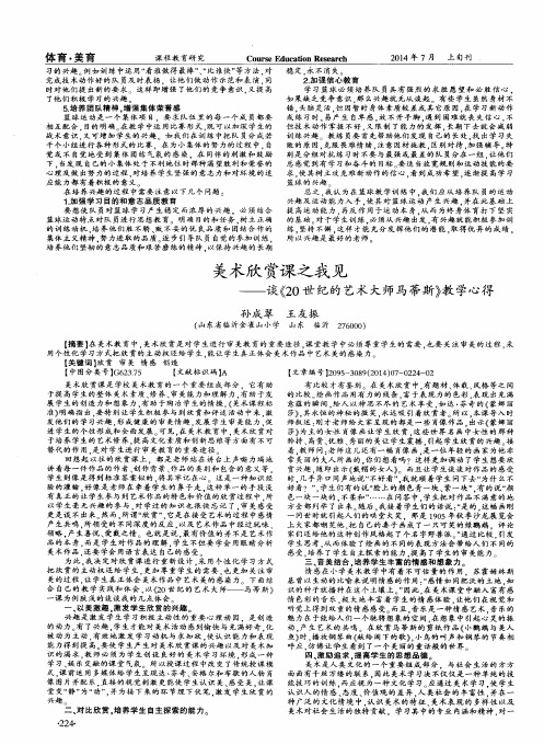 美术欣赏课之我见——谈《20世纪的艺术大师马蒂斯》教学心得