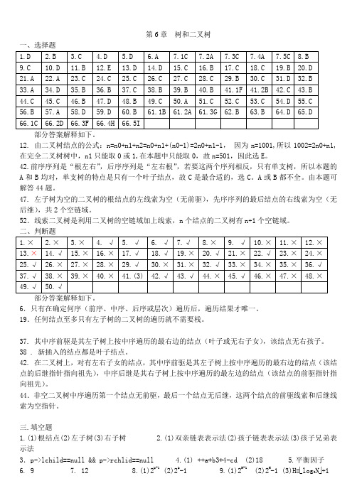 第六章树和二叉树答案