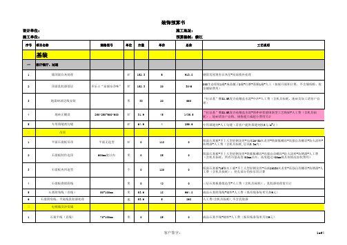 2014-9装修人工报价