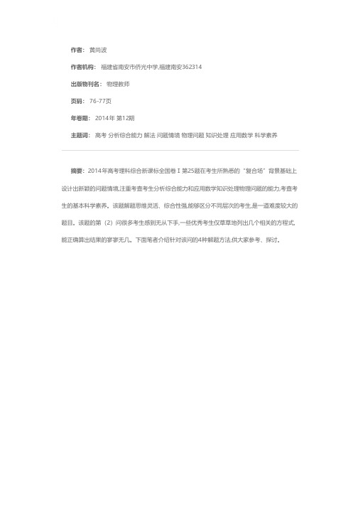 2014年高考新课标全国卷Ⅰ第25题的4种解法展示