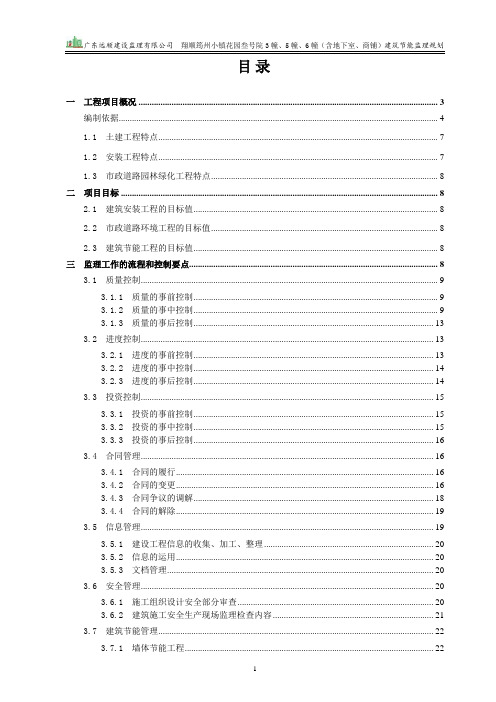 2020年最新建筑节能监理规划