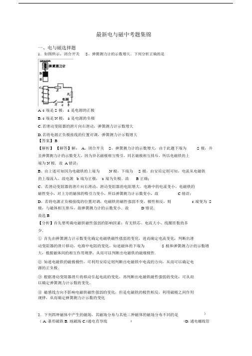 最新电与磁中考题集锦.docx