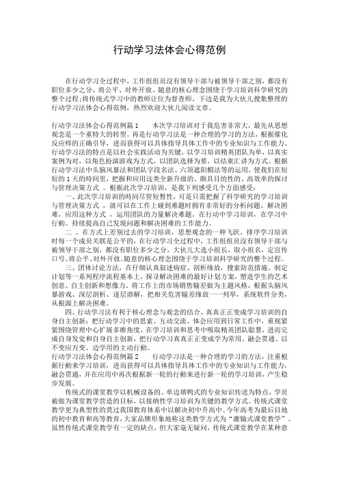 行动学习法体会心得范例