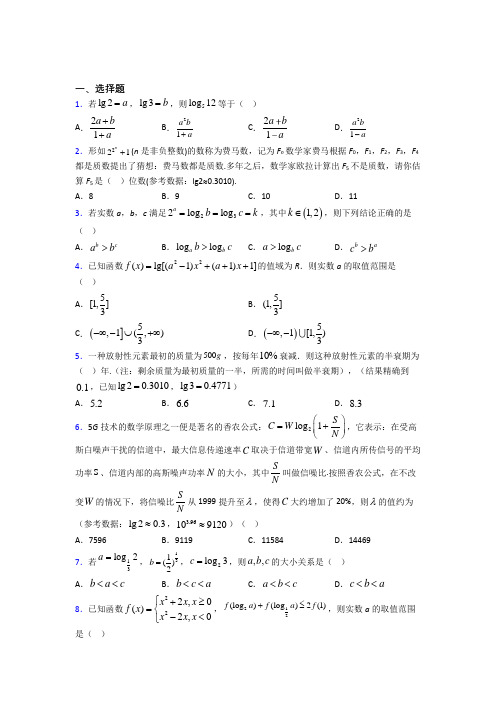 (易错题)高中数学必修一第三单元《指数函数和对数函数》测试题(含答案解析)(3)