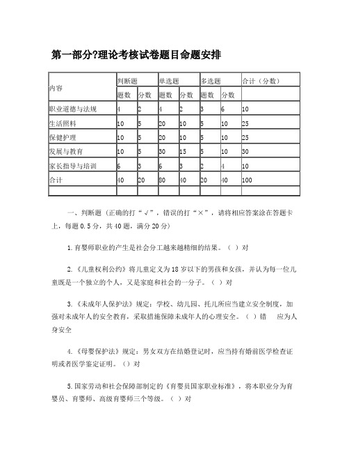 高级育婴师理论试题库