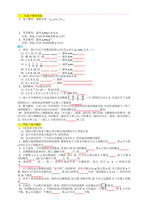 从兔子数列讲起数与数阵的规律