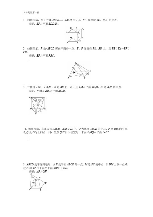 2021年立体几何第一问学生版