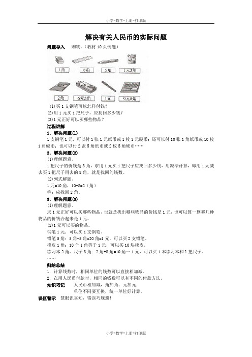 北师大版-数学-二年级上册-《买文具》知识讲解 解决有关人民币的实际问题