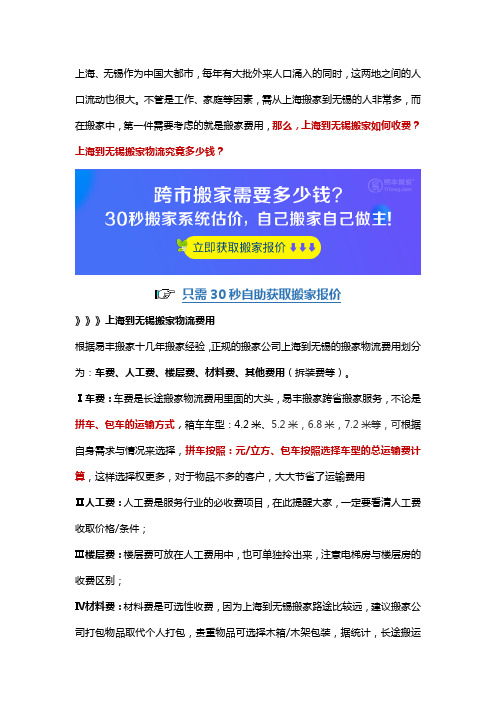 上海到无锡搬家费用,上海到无锡搬家物流多少钱？