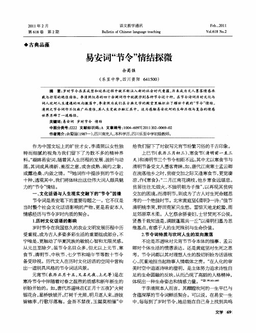 易安词“节令”情结探微