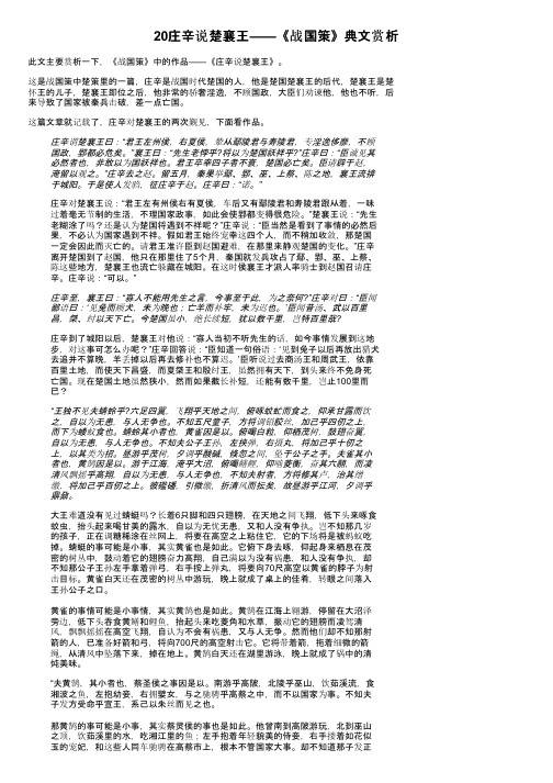 20庄辛说楚襄王——《战国策》典文赏析