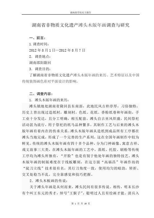 滩头木版年画