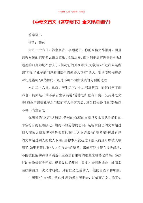 《中考文言文《答李翊书》全文详细翻译》