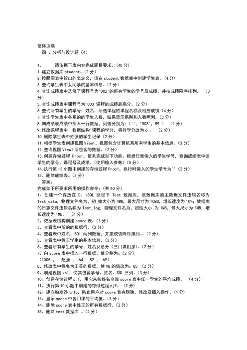 数据库原理及应用习题