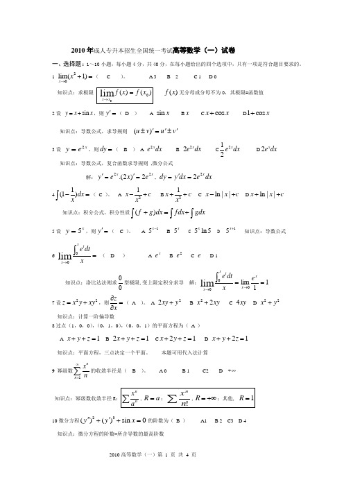 2010高等数学1