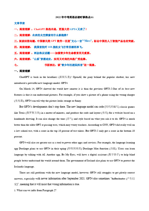 06(两会热议话题更强大的GPT-4百度“文心一言”太空新探索)-冲刺2023年中考英语时事热点必读