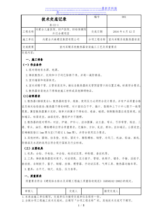 散热器安装技术交底记录