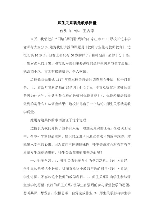 师生关系就是教学质量