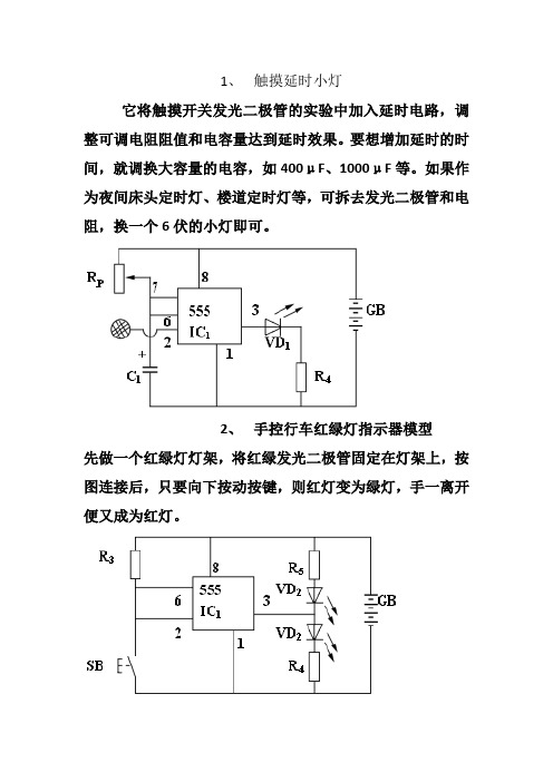 NE555经典电路--教学专用