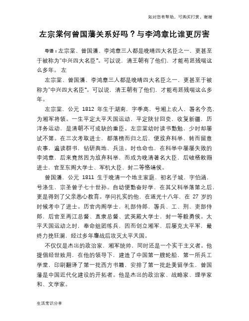 历史趣谈:左宗棠何曾国藩关系好吗?与李鸿章比谁更厉害