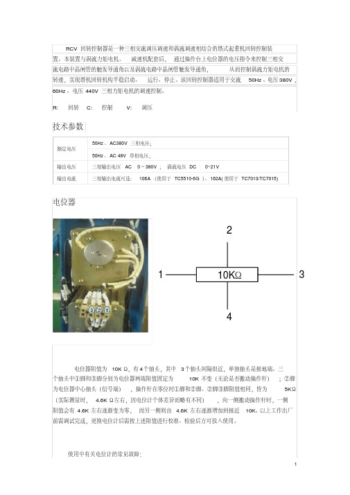 【新文案】回转用RCV控制模块结构以及常见故障检测