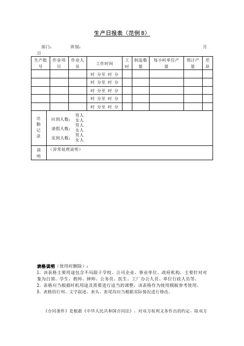 生产日报表(范例B)