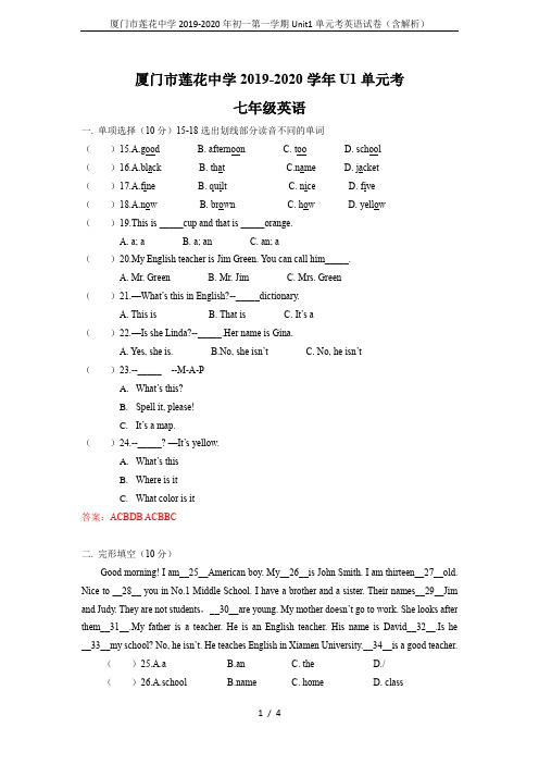 厦门市莲花中学2019-2020年初一第一学期Unit1单元考英语试卷(含解析)