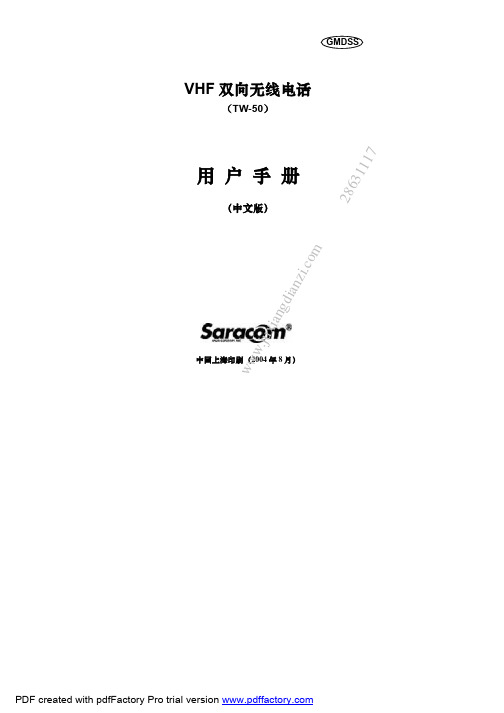 saracom VHF 双向无线电话 （TW-50） 说明书