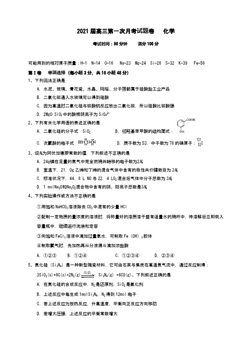 高三第一次月考试题卷   化学