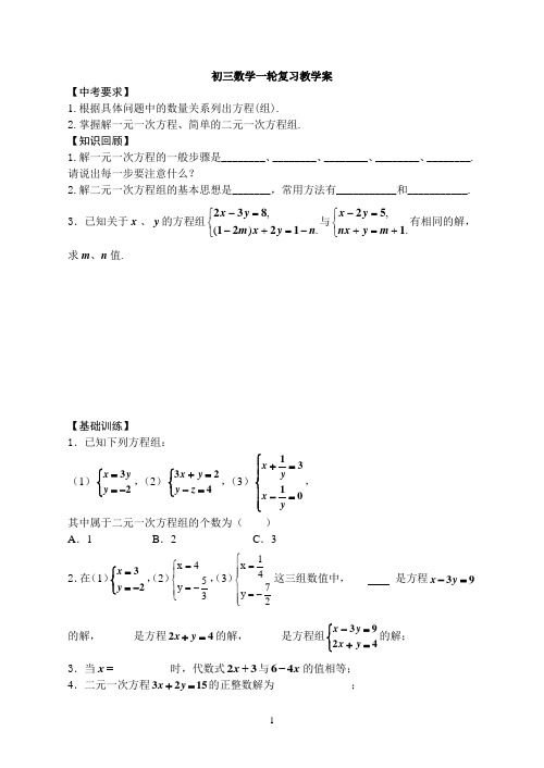 初三数学一轮复习教学案