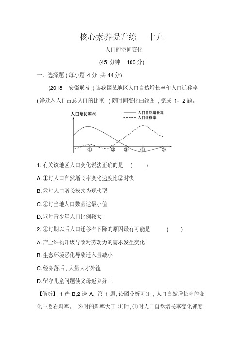 2020届一轮复习核心素养提升练十九6.2人口的空间变化作业Word版.doc