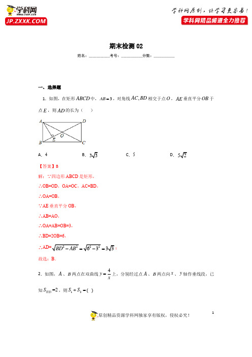 学易金卷：2020-2021学年九年级数学上学期期末测试卷02(北师大版深圳专用)(解析版)