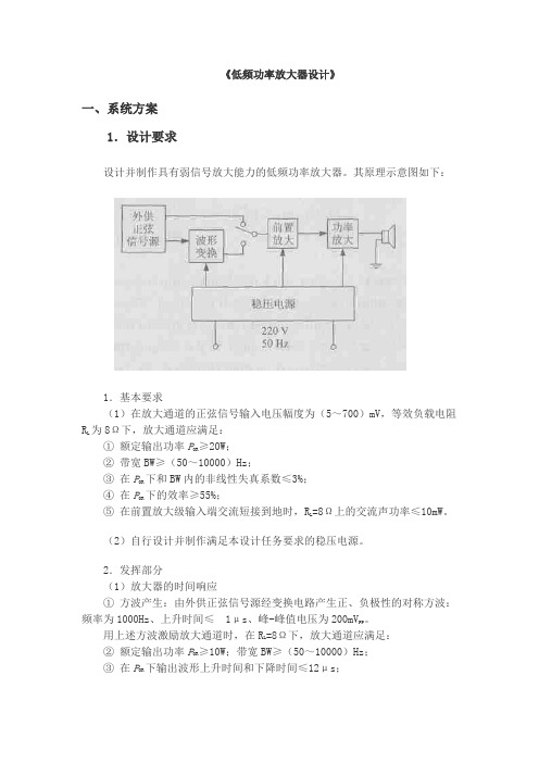 《低频功率放大器设计》