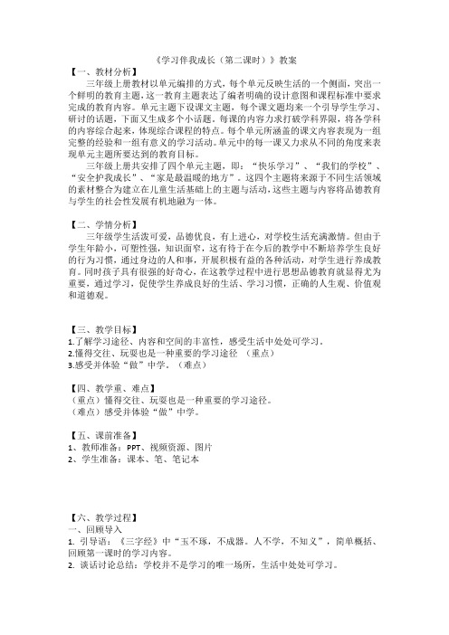 《学习伴我成长(第二课时)》教案