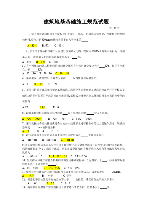 建筑地基基础施工规范试题