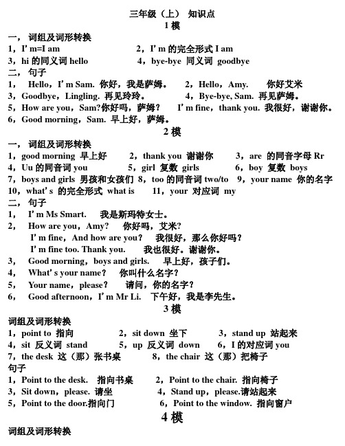 三年级英语上册短语和用法总结