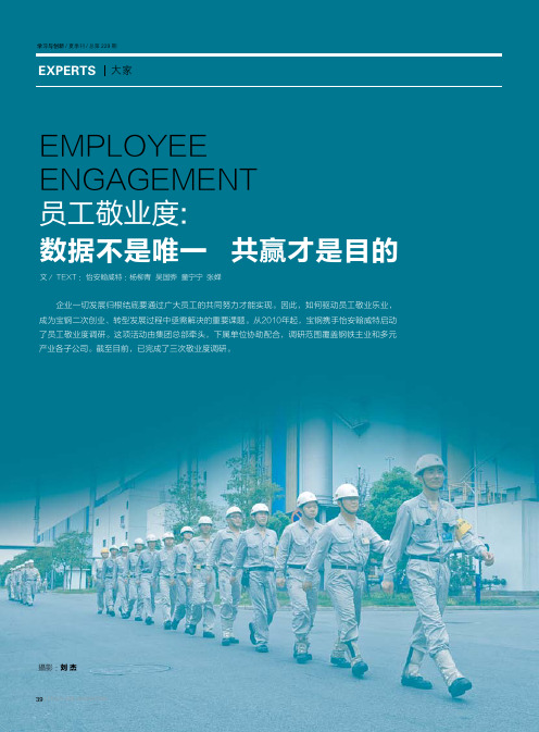 EMPLOYEE ENGAGEMENT 员工敬业度 数据不是唯一