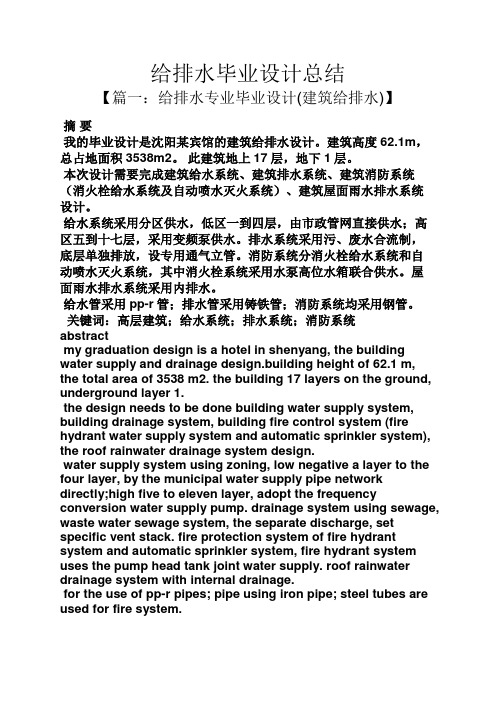工作总结之给排水毕业设计总结